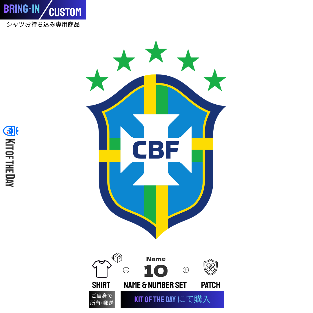 【持込専用】ブラジル代表